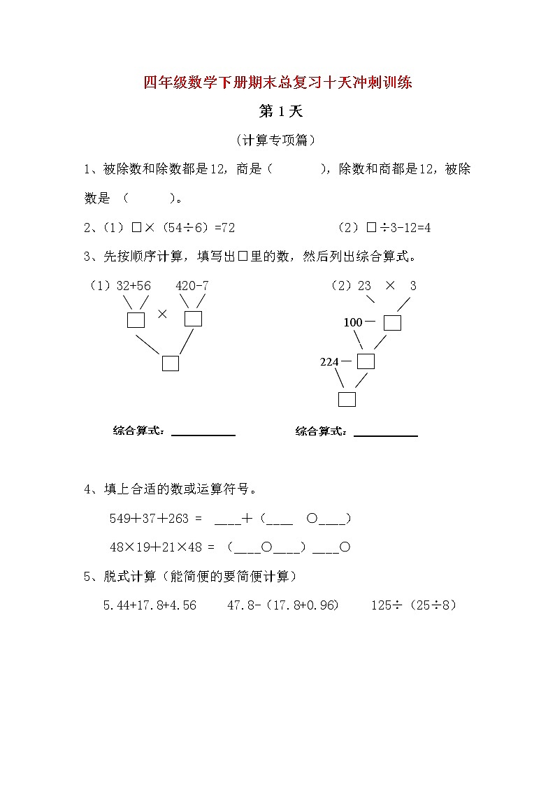 四年级数学下册期末总复习十天冲刺训练第1页