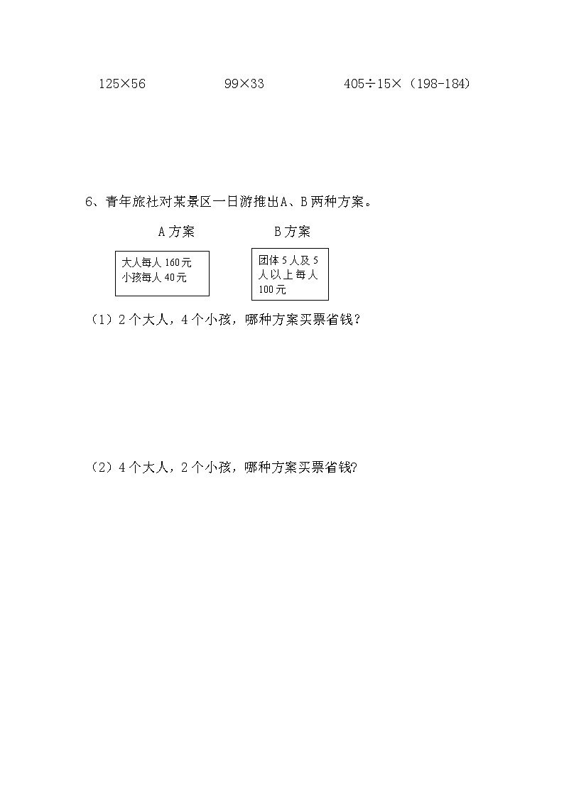 四年级数学下册期末总复习十天冲刺训练第2页