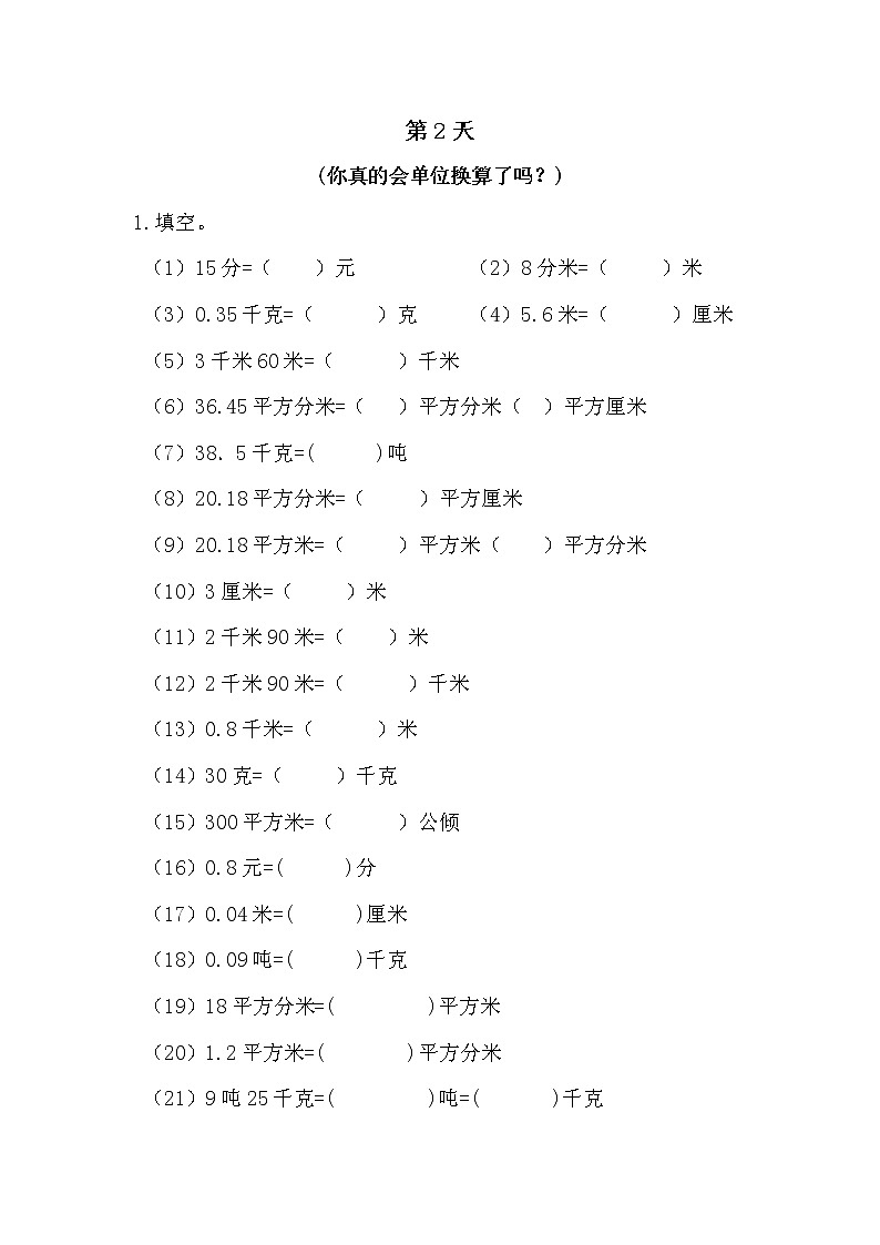 四年级数学下册期末总复习十天冲刺训练第3页