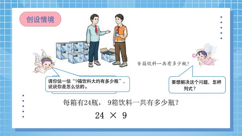 6.3《多位数乘一位数笔算（连续进位）》教学设计+课件08