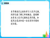 1.4《人民币兑换》课件+教案+同步练习