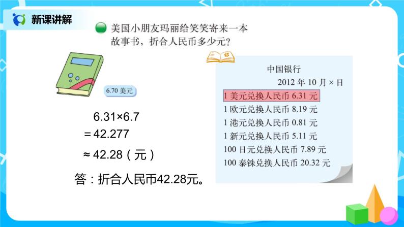 1.4《人民币兑换》课件+教案+同步练习07