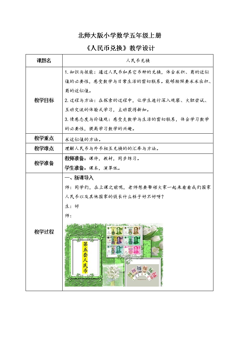 1.4《人民币兑换》课件+教案+同步练习01