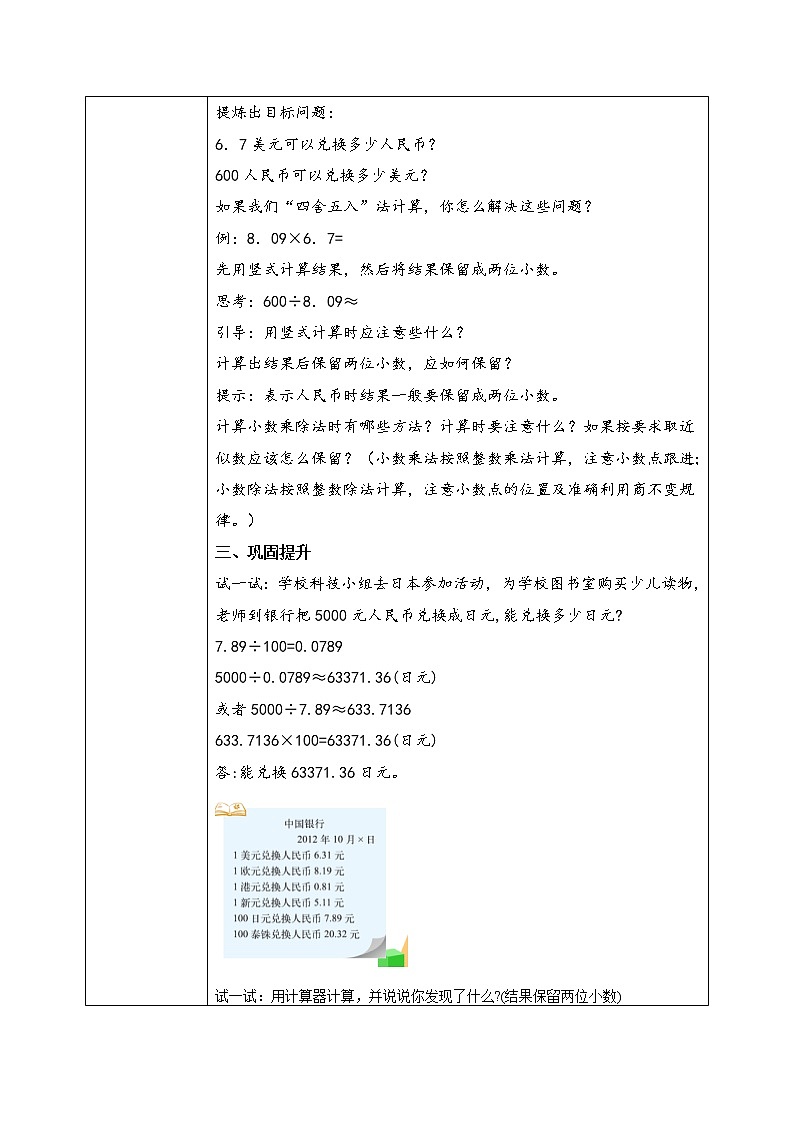 1.4《人民币兑换》课件+教案+同步练习03