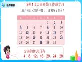 3《时间与数学》课件+教案+练习