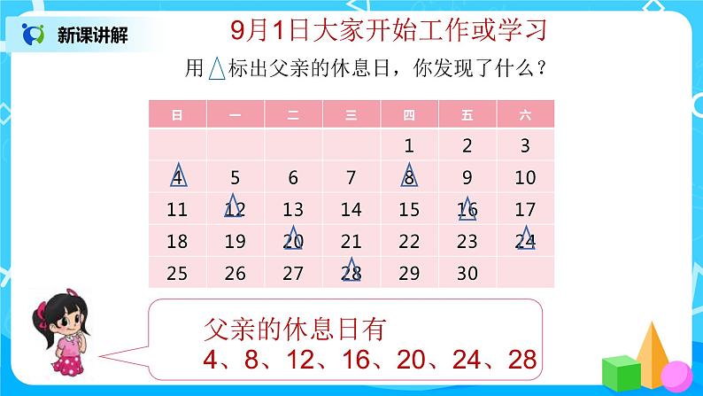 3《时间与数学》课件+教案+练习05