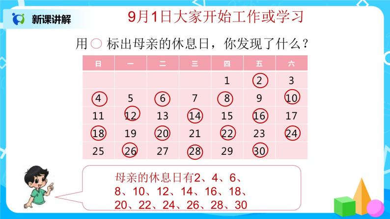 3《时间与数学》课件+教案+练习06