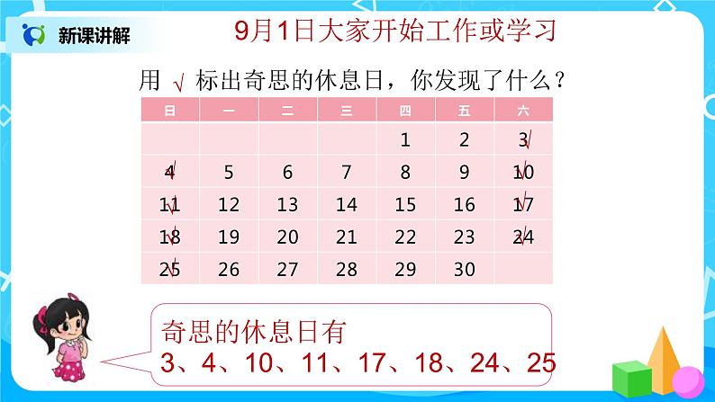 3《时间与数学》课件+教案+练习08