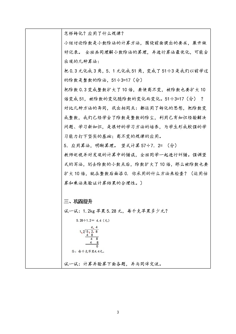 1.3《谁打电话的时间长》教案第3页