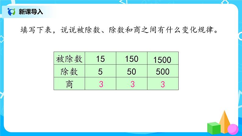 1.3《谁打电话时间长》课件+教案+同步练习03