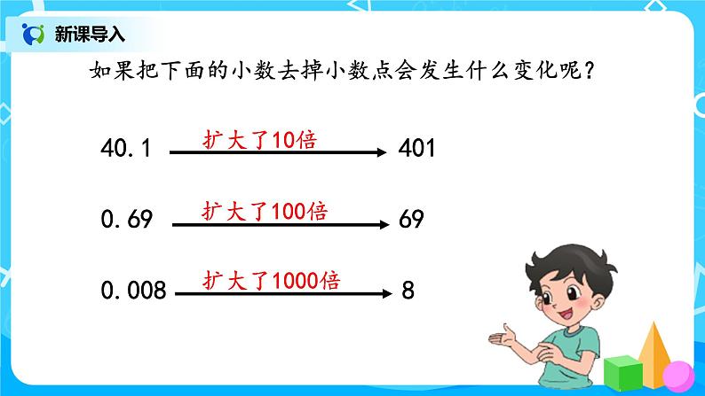 1.3《谁打电话时间长》课件+教案+同步练习04