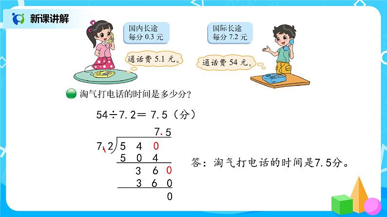 1.3《谁打电话时间长》课件+教案+同步练习06