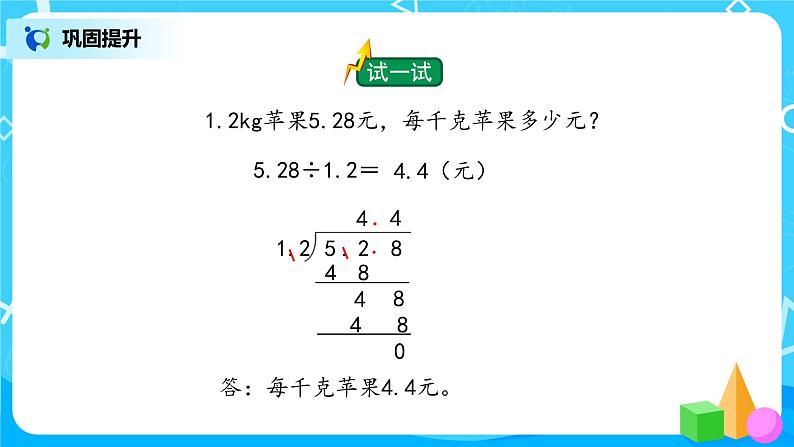 1.3《谁打电话时间长》课件+教案+同步练习07