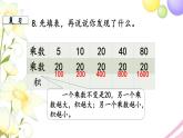 苏教版三年级数学下册一两位数乘两位数第10课时复习2教学课件