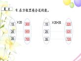苏教版三年级数学下册一两位数乘两位数第10课时复习2教学课件