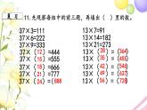 苏教版三年级数学下册一两位数乘两位数第10课时复习2教学课件