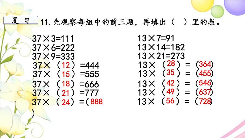 苏教版三年级数学下册一两位数乘两位数第10课时复习2教学课件第5页