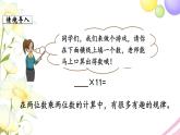 苏教版三年级数学下册一两位数乘两位数有趣的乘法计算教学课件