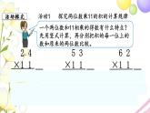 苏教版三年级数学下册一两位数乘两位数有趣的乘法计算教学课件