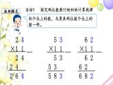 苏教版三年级数学下册一两位数乘两位数有趣的乘法计算教学课件