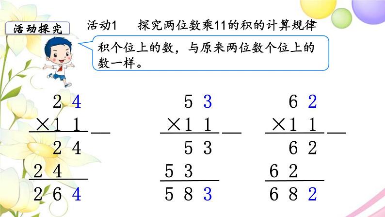 苏教版三年级数学下册一两位数乘两位数有趣的乘法计算教学课件05