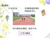 苏教版三年级数学下册二千米和吨第1课时认识千米教学课件