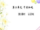 苏教版三年级数学下册二千米和吨第2课时认识吨教学课件