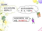 苏教版三年级数学下册二千米和吨第3课时练习三教学课件