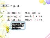 苏教版三年级数学下册二千米和吨第3课时练习三教学课件