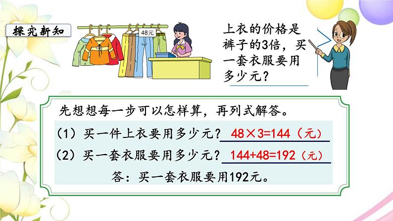 苏教版三年级数学下册三解决问题的策略第2课时从问题出发分析和解决问题二教学课件第6页