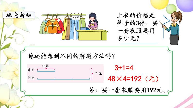 苏教版三年级数学下册三解决问题的策略第2课时从问题出发分析和解决问题二教学课件第7页