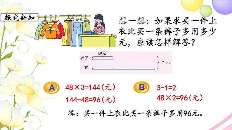 苏教版三年级数学下册三解决问题的策略第2课时从问题出发分析和解决问题二教学课件第8页