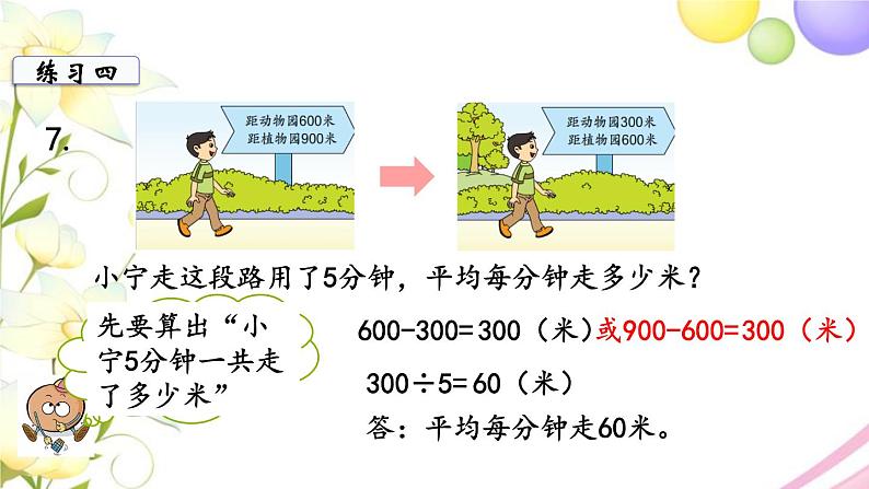 苏教版三年级数学下册三解决问题的策略第4课时练习四2教学课件第3页