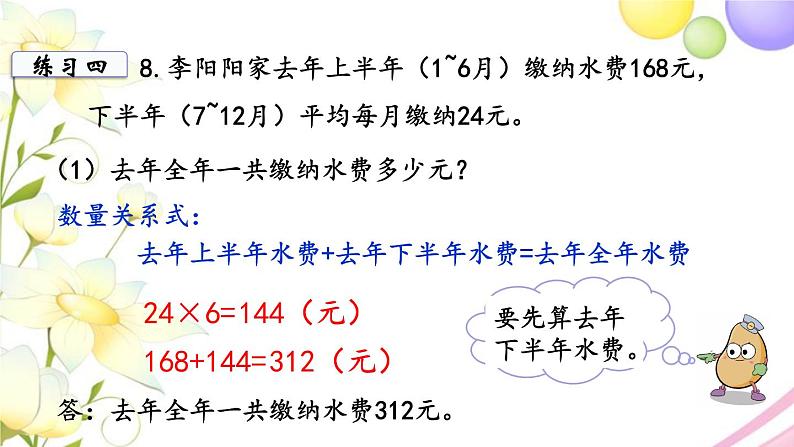 苏教版三年级数学下册三解决问题的策略第4课时练习四2教学课件第4页