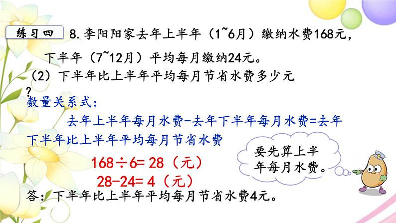 苏教版三年级数学下册三解决问题的策略第4课时练习四2教学课件第5页