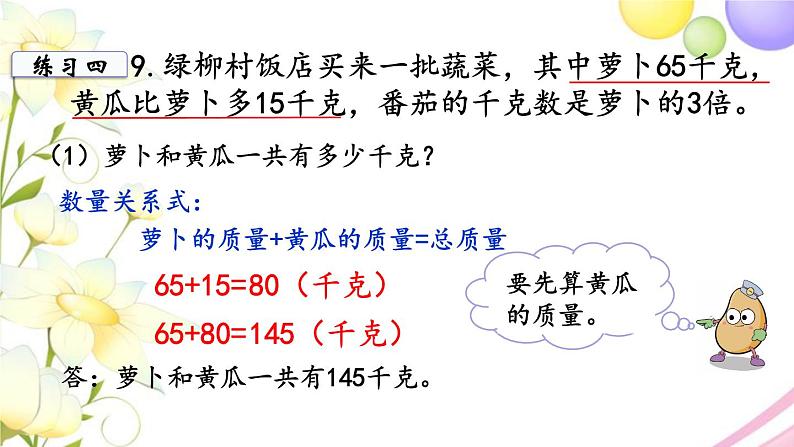 苏教版三年级数学下册三解决问题的策略第4课时练习四2教学课件第6页