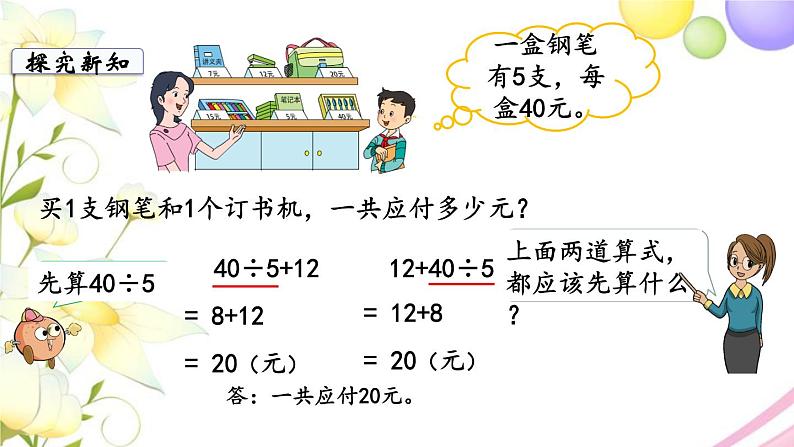 苏教版三年级数学下册四混合运算第2课时除法和加减法两步混合运算不含括号教学课件05