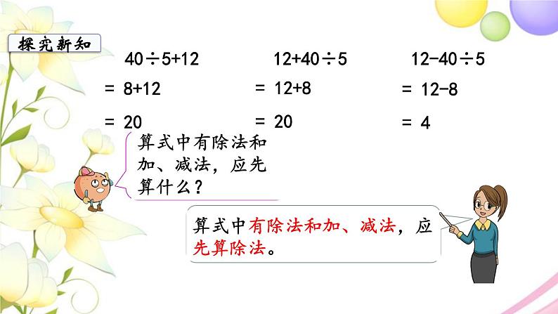 苏教版三年级数学下册四混合运算第2课时除法和加减法两步混合运算不含括号教学课件07