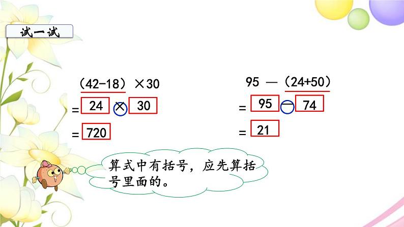 苏教版三年级数学下册四混合运算第3课时含有小括号的两步混合运算教学课件第6页