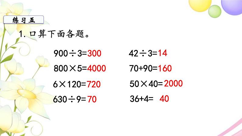 苏教版三年级数学下册四混合运算第4课时练习五1教学课件04