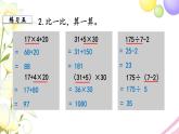 苏教版三年级数学下册四混合运算第4课时练习五1教学课件