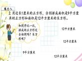 苏教版三年级数学下册六长方形和正方形的面积第3课时练习八教学课件