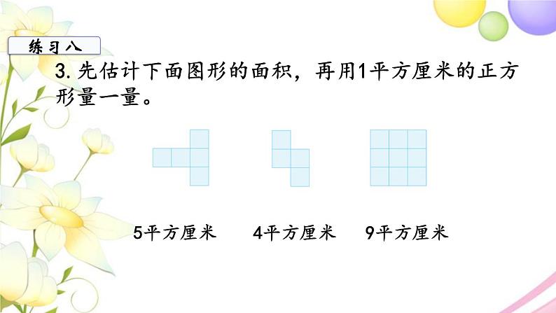 苏教版三年级数学下册六长方形和正方形的面积第3课时练习八教学课件06