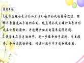 苏教版三年级数学下册六长方形和正方形的面积第4课时长方形和正方形的面积计算1教学课件
