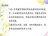 苏教版三年级数学下册六长方形和正方形的面积第7课时练习九教学课件