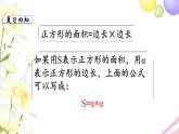 苏教版三年级数学下册六长方形和正方形的面积第7课时练习九教学课件