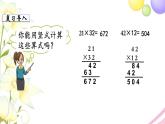 苏教版三年级数学下册十期末复习第1课时两位数乘两位数混合运算教学课件