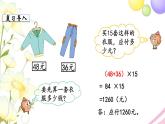 苏教版三年级数学下册十期末复习第1课时两位数乘两位数混合运算教学课件
