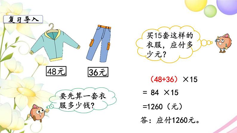 苏教版三年级数学下册十期末复习第1课时两位数乘两位数混合运算教学课件第4页