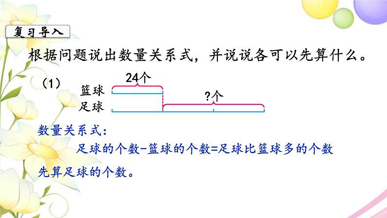 苏教版三年级数学下册十期末复习第5课时解决问题的策略数据的收集和整理教学课件03